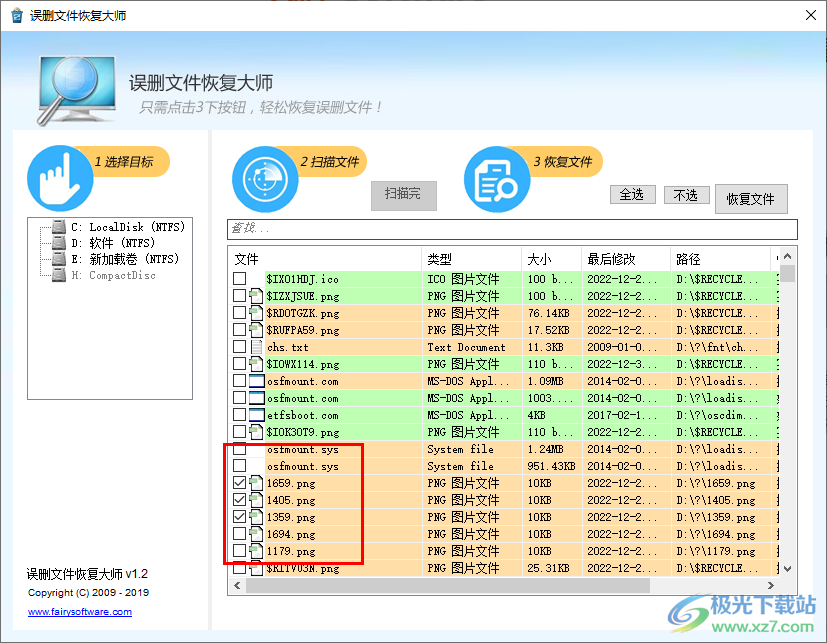 误删文件恢复大师