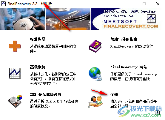 finalRecovery汉化版破解版(电脑数据恢复)