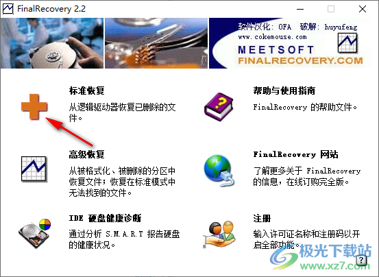 finalRecovery汉化版破解版(电脑数据恢复)