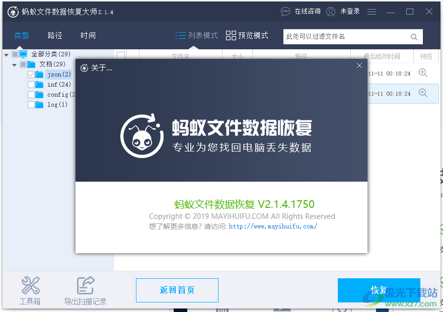 蚂蚁数据恢复大师下载-蚂蚁数据恢复软件v2.1.4.1750 官方版
