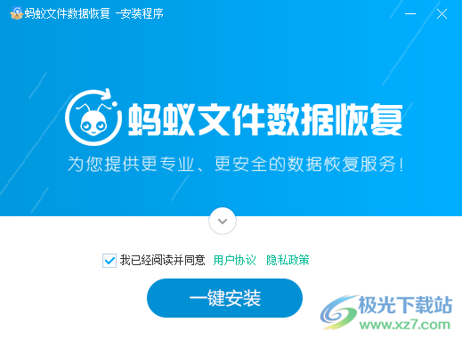 蚂蚁数据恢复大师