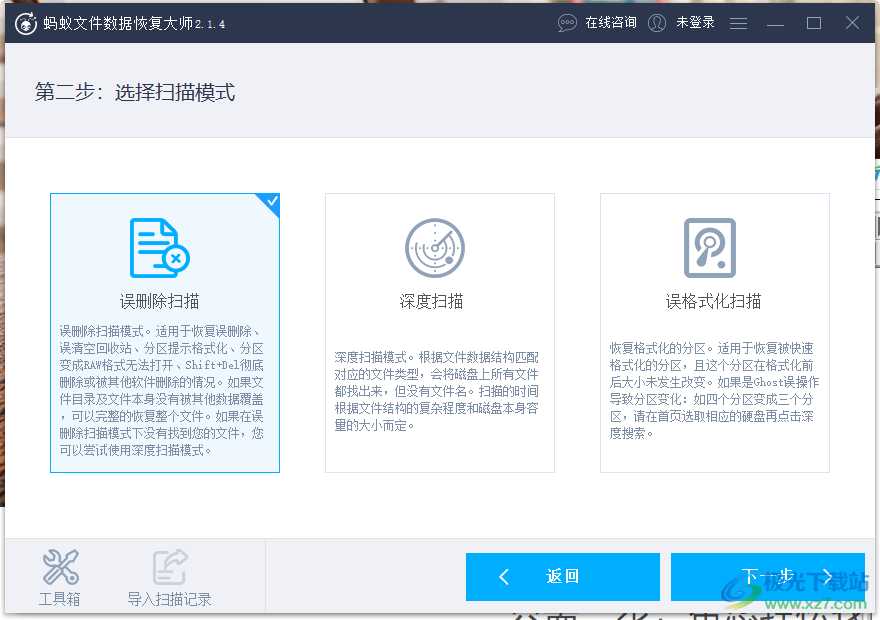 蚂蚁数据恢复大师