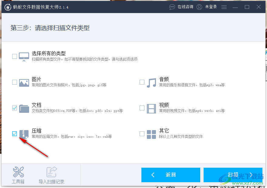 蚂蚁数据恢复大师