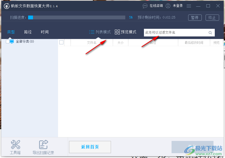 蚂蚁数据恢复大师