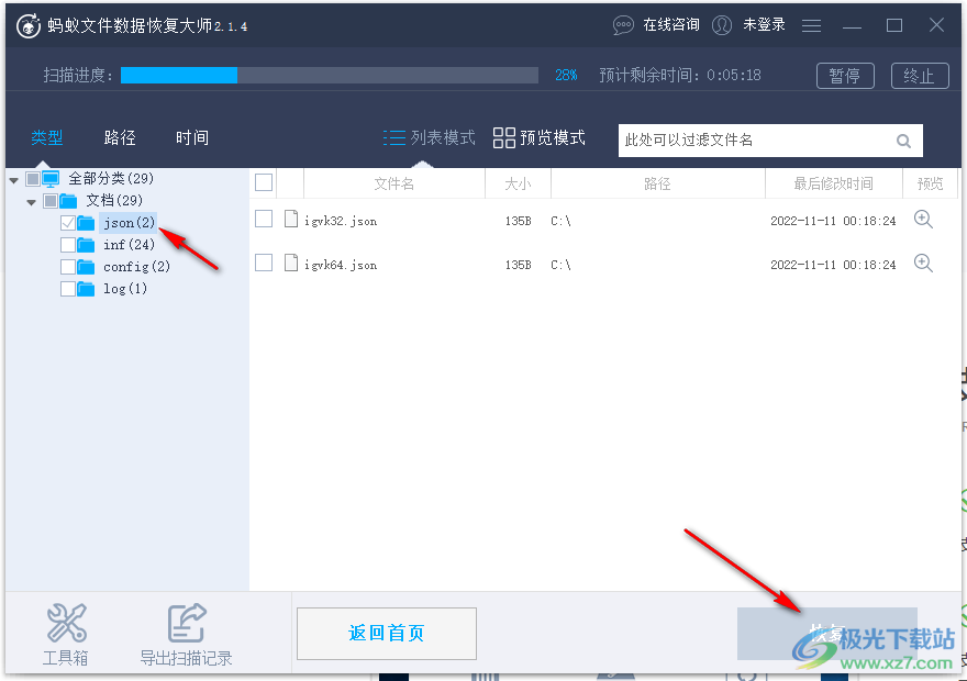 蚂蚁数据恢复大师