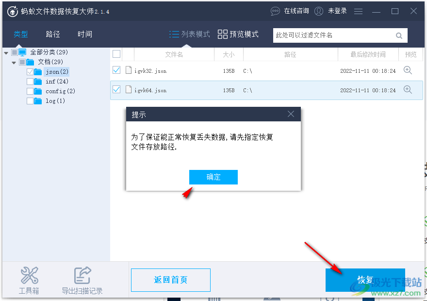 蚂蚁数据恢复大师