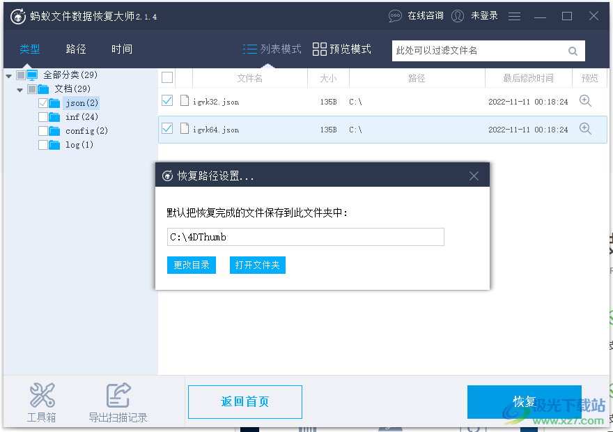 蚂蚁数据恢复大师