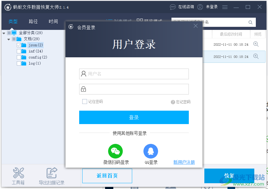 蚂蚁数据恢复大师