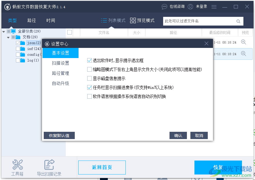蚂蚁数据恢复大师