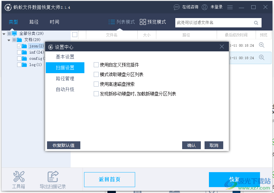 蚂蚁数据恢复大师