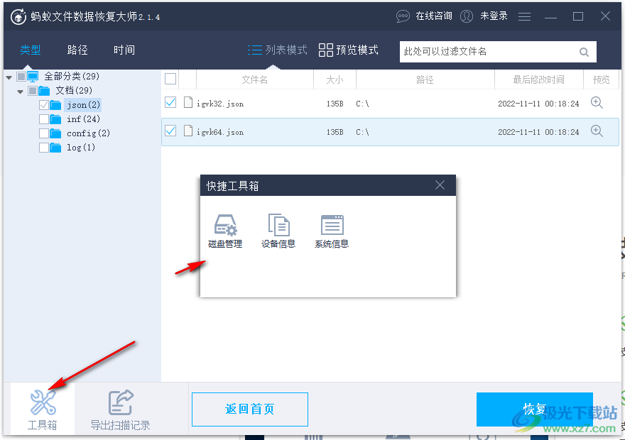 蚂蚁数据恢复大师