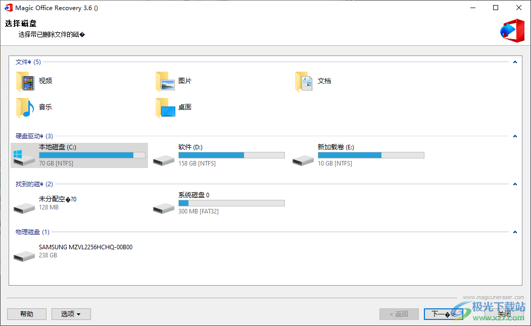 magic office recovery中文破解版-office文档删除恢复软件v3.6 免费版下载