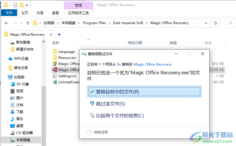 magic office recovery中文破解版(office文档恢复)