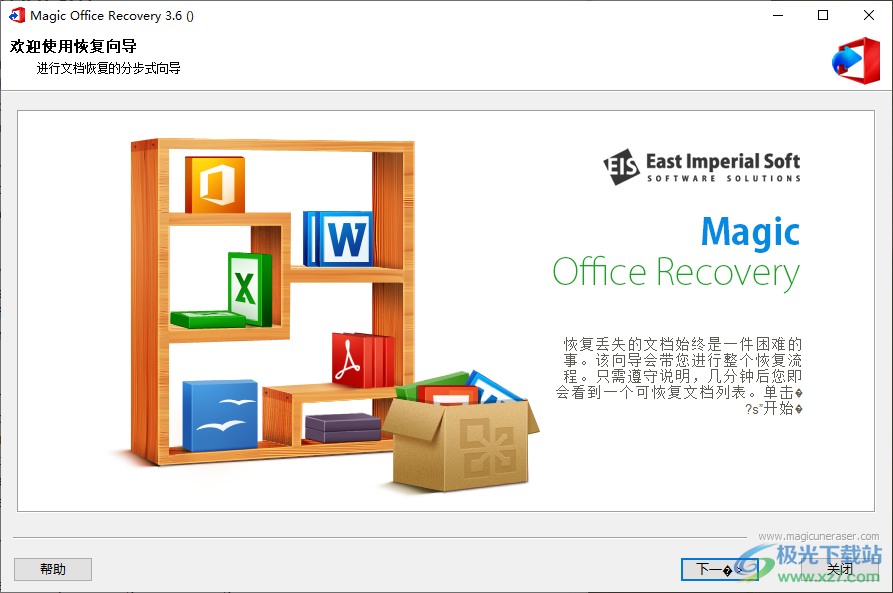 magic office recovery中文破解版(office文档恢复)