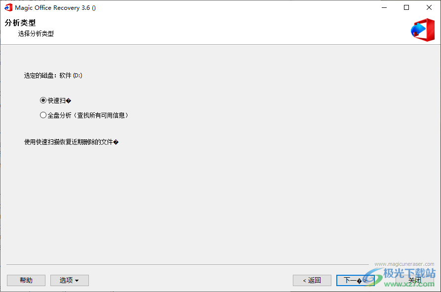magic office recovery中文破解版(office文档恢复)