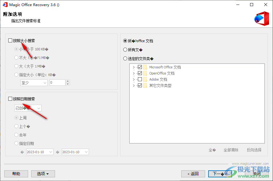 magic office recovery中文破解版(office文档恢复)