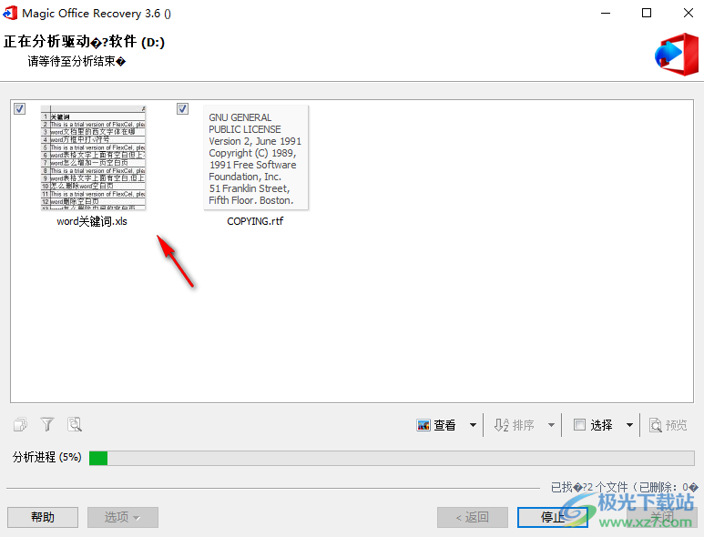 magic office recovery中文破解版(office文档恢复)