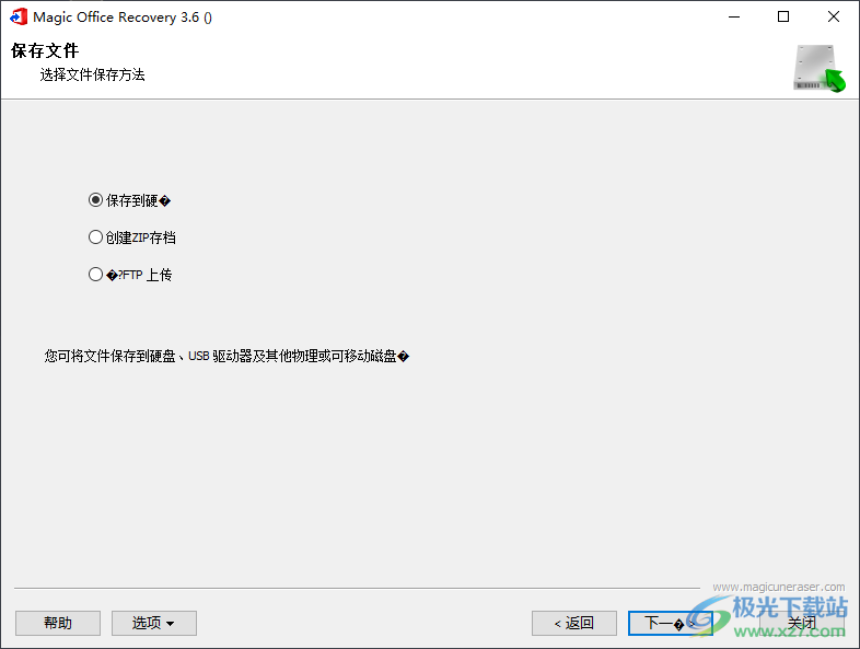 magic office recovery中文破解版(office文档恢复)