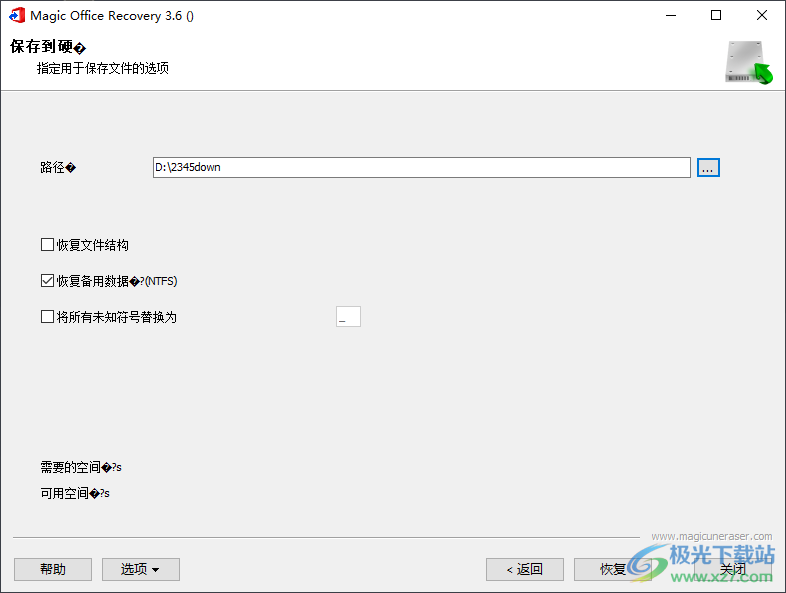 magic office recovery中文破解版(office文档恢复)