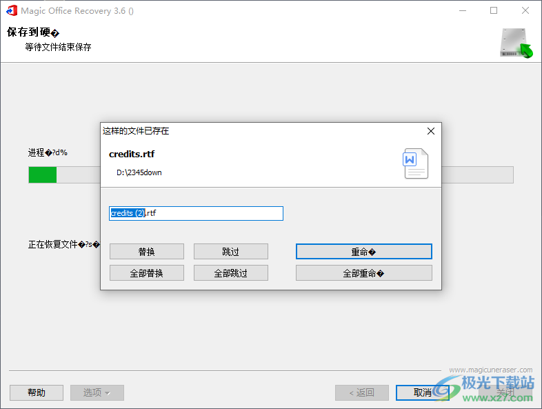 magic office recovery中文破解版(office文档恢复)
