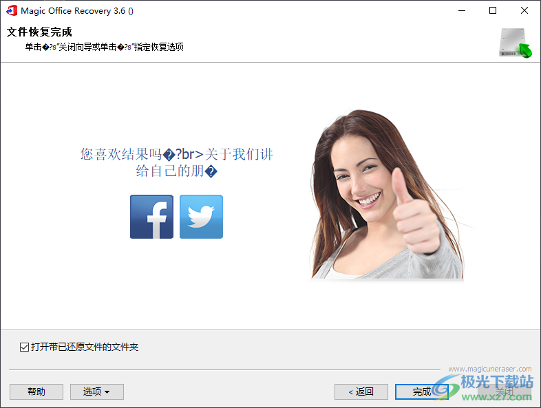 magic office recovery中文破解版(office文档恢复)