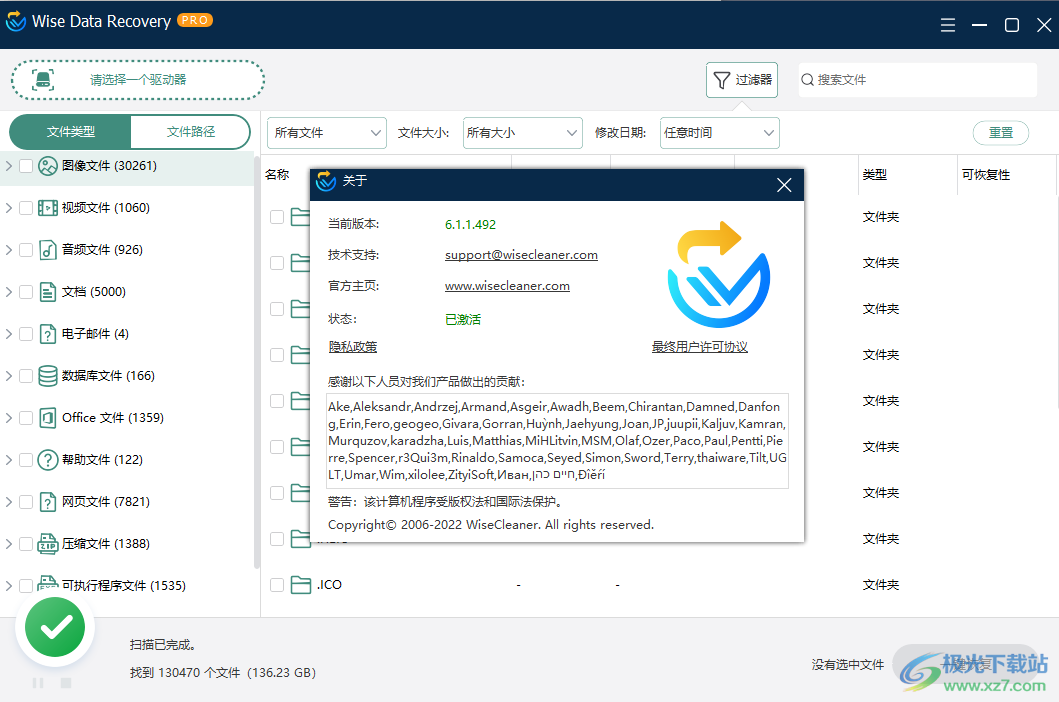Wise Data Recovery破解版(<a href=