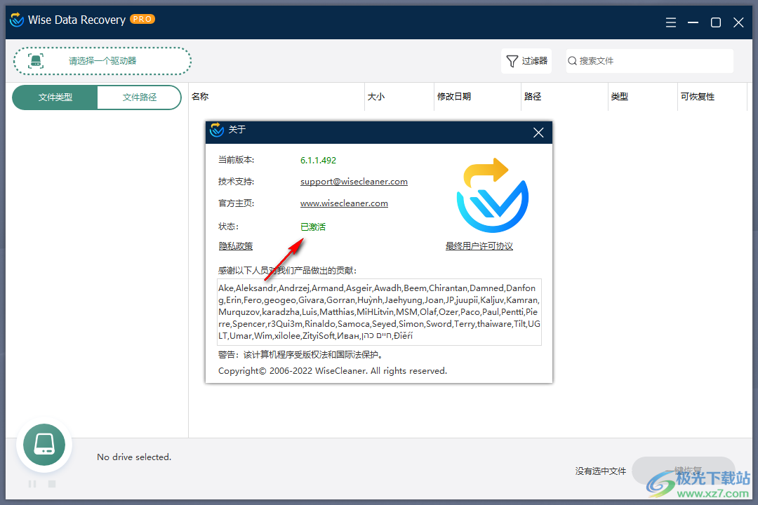 Wise Data Recovery破解版(数据恢复软件)