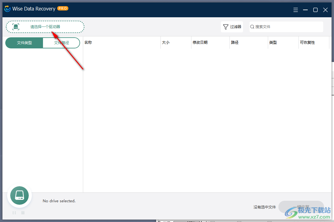 Wise Data Recovery破解版(数据恢复软件)