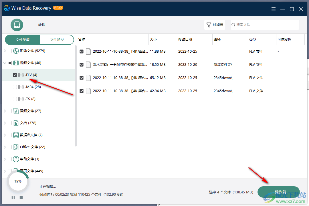 Wise Data Recovery破解版(数据恢复软件)