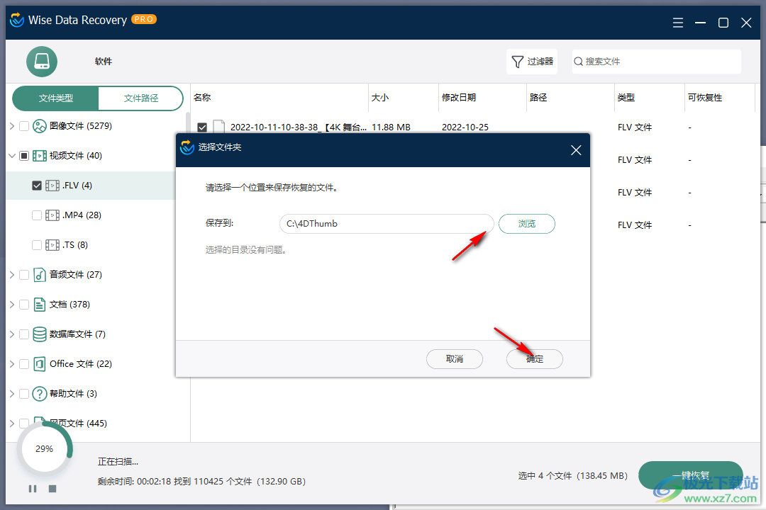 Wise Data Recovery破解版(数据恢复软件)