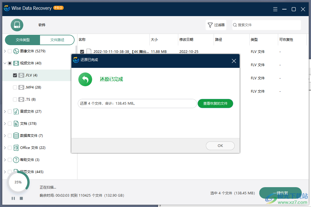 Wise Data Recovery破解版(数据恢复软件)