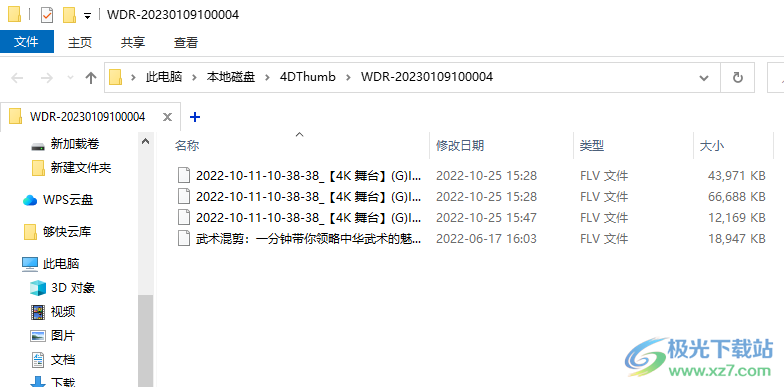 Wise Data Recovery破解版(数据恢复软件)