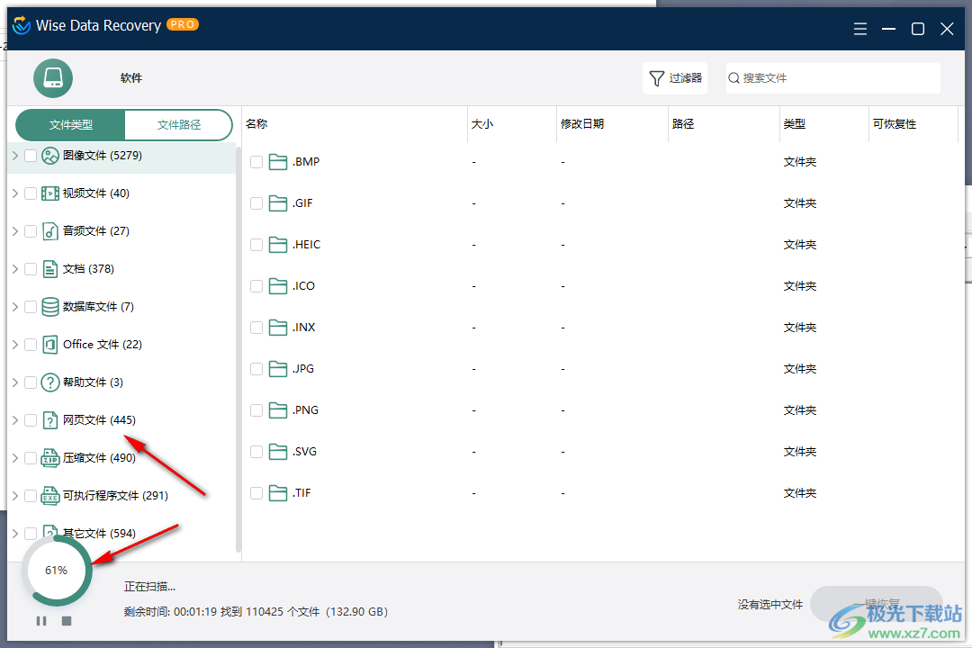 Wise Data Recovery破解版(数据恢复软件)