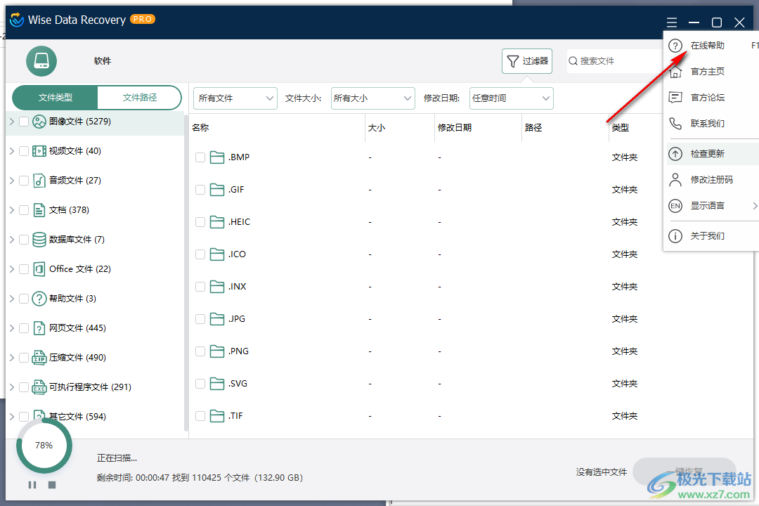 Wise Data Recovery破解版(数据恢复软件)