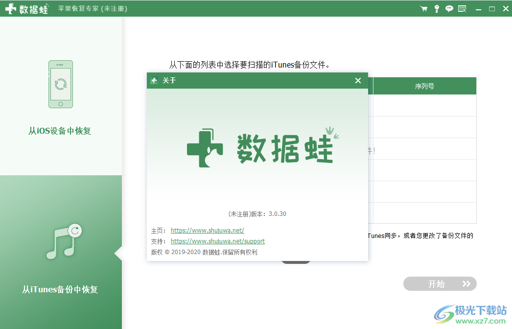 数据蛙苹果恢复专家下载-苹果手机数据恢复软件v3.0.30 官方版