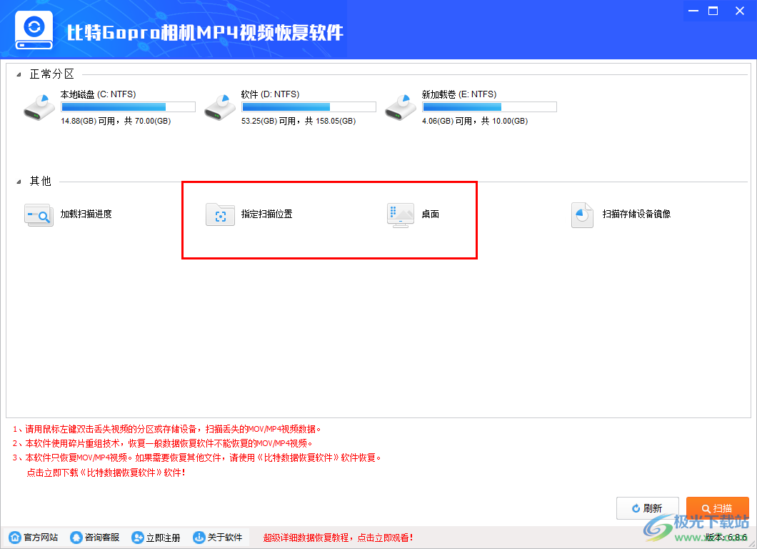 比特Gopro相机MP4视频恢复软件