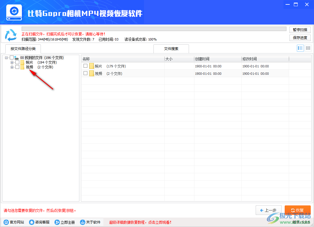 比特Gopro相机MP4视频恢复软件