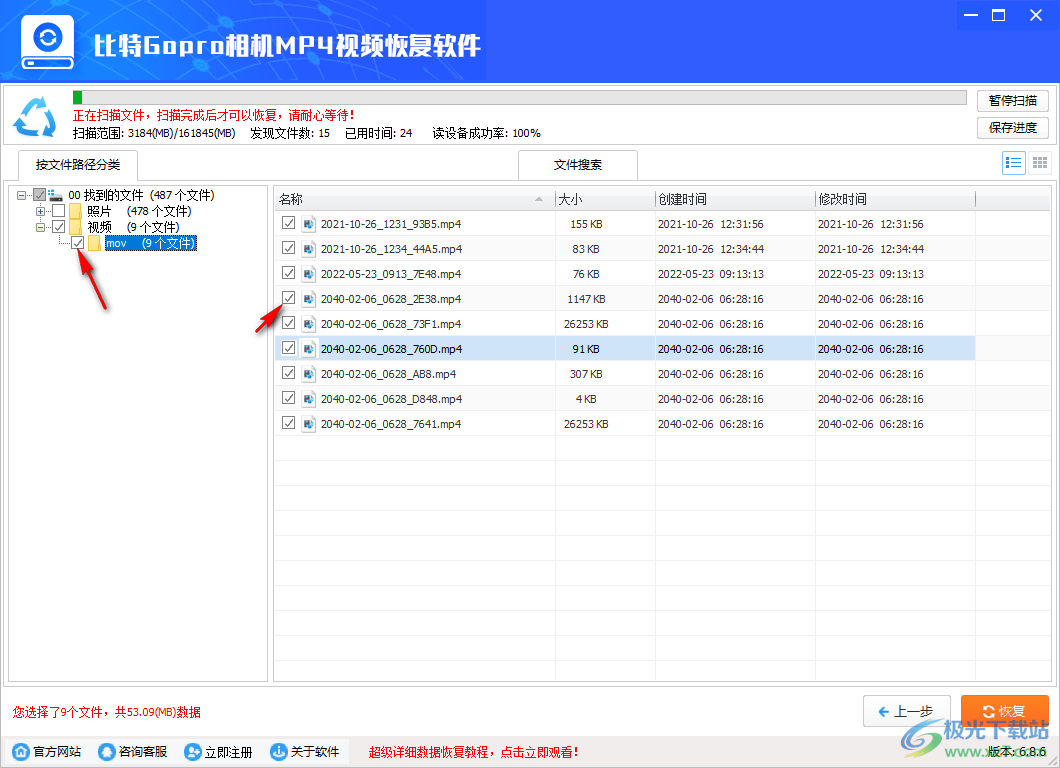 比特Gopro相机MP4视频恢复软件