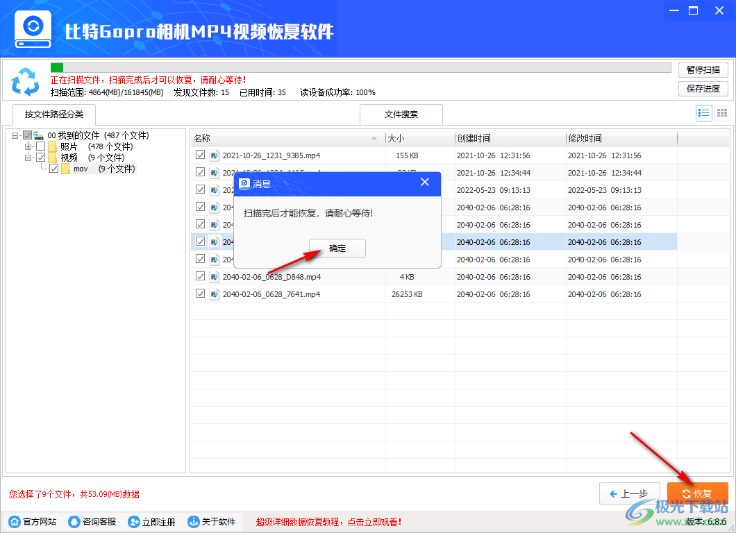 比特Gopro相机MP4视频恢复软件
