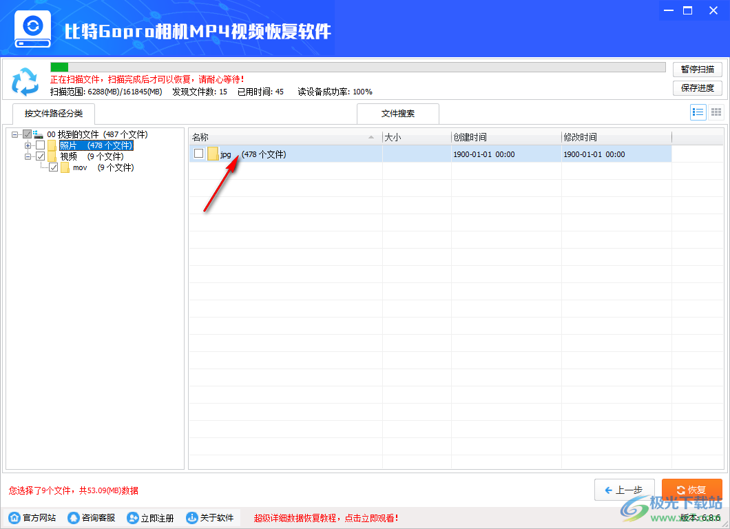 比特Gopro相机MP4视频恢复软件