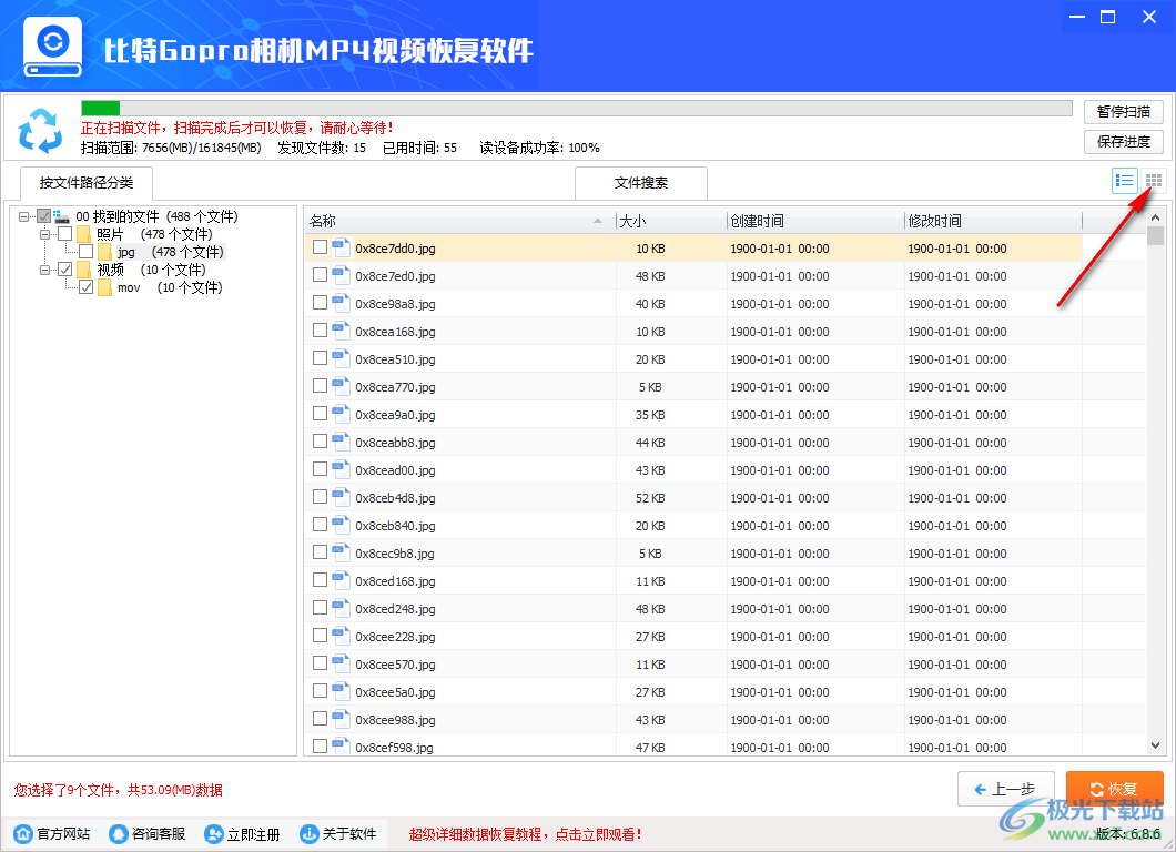 比特Gopro相机MP4视频恢复软件