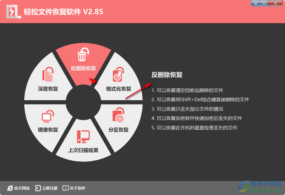 轻松文件恢复软件
