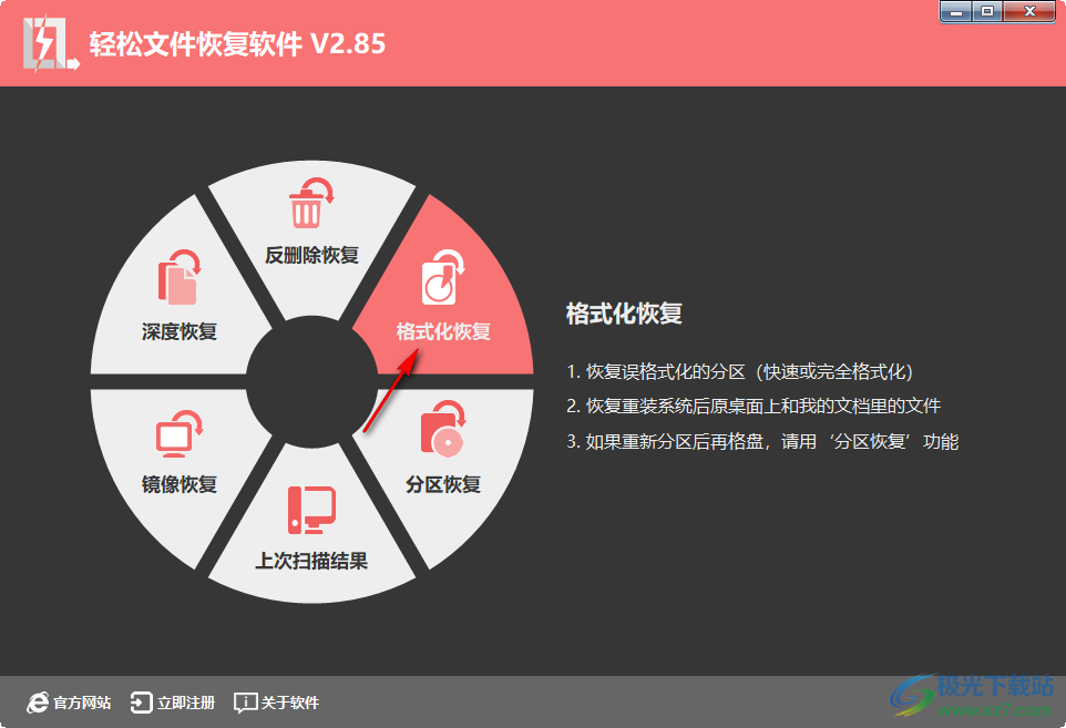 轻松文件恢复软件