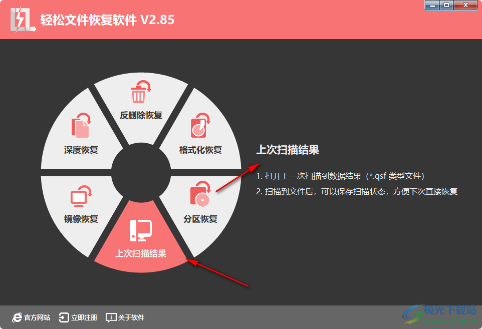 轻松文件恢复软件