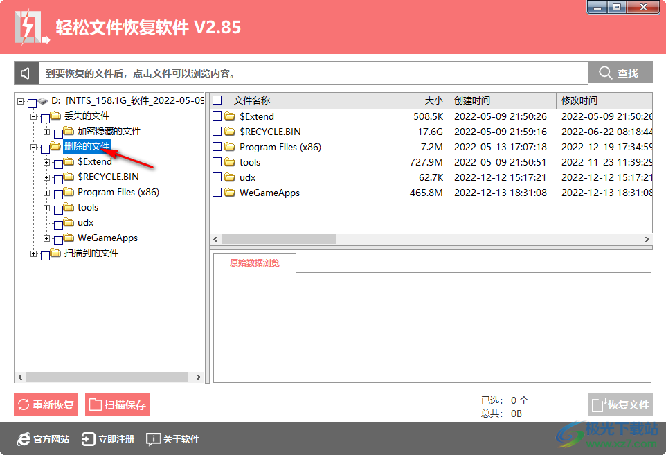 轻松文件恢复软件