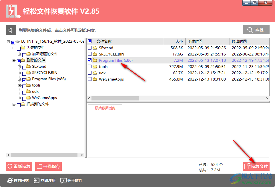 轻松文件恢复软件