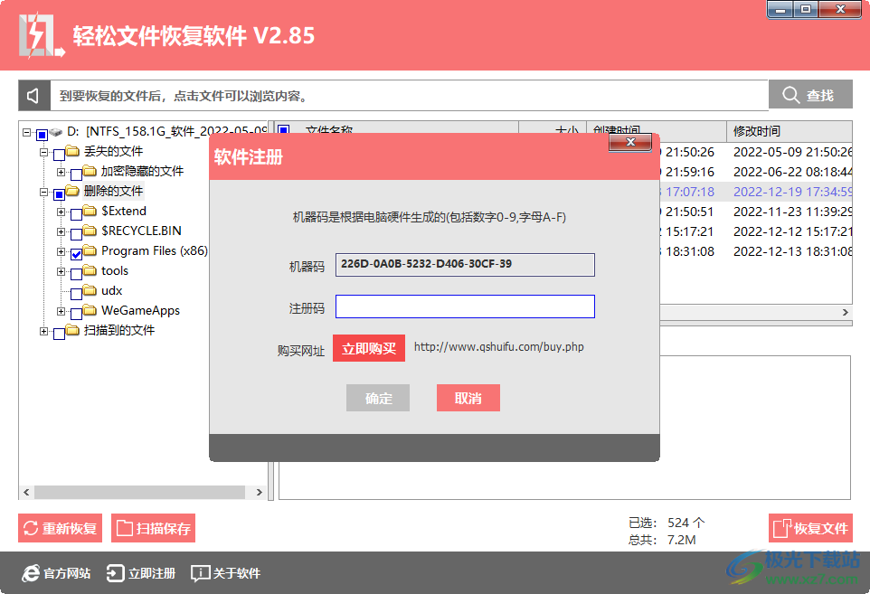 轻松文件恢复软件