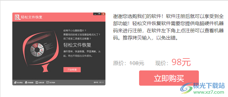 轻松文件恢复软件