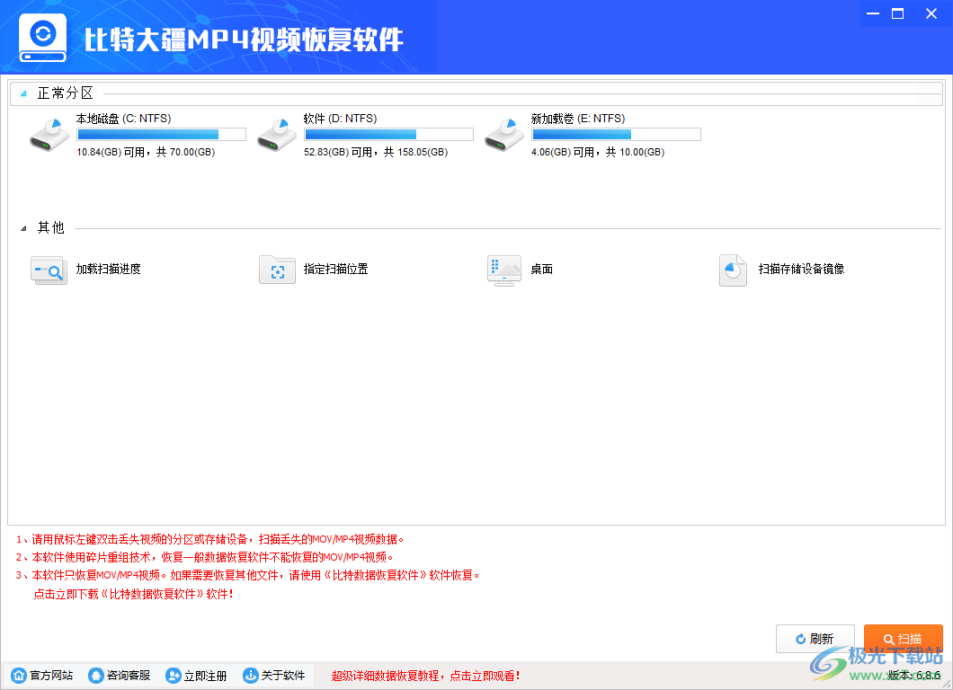 比特大疆MP4视频恢复软件下载-MP4视频恢复软件v6.8.6 官方版