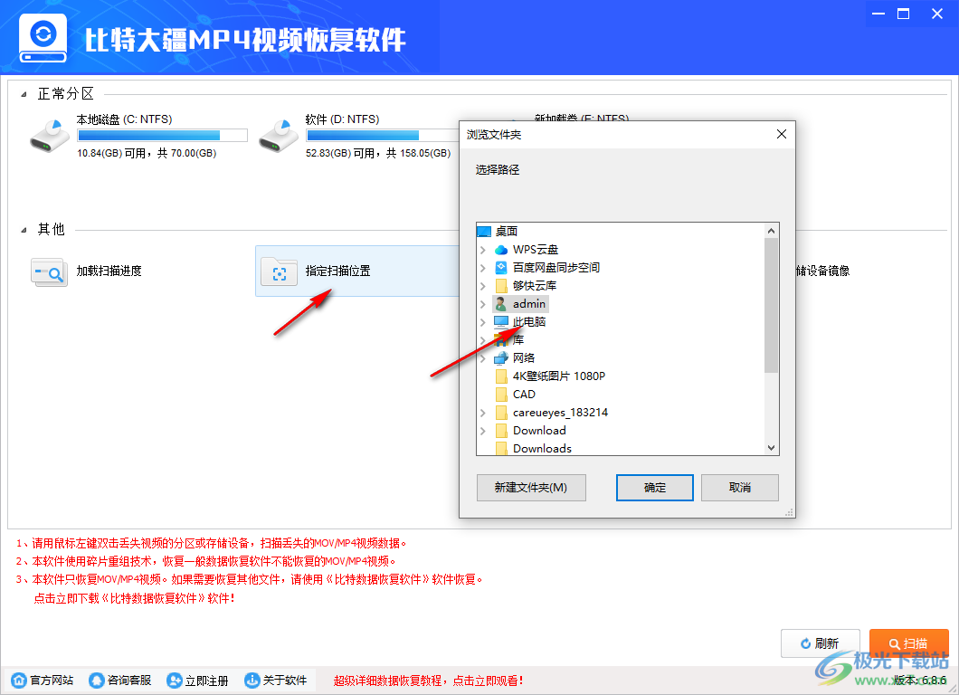 比特大疆MP4视频恢复软件